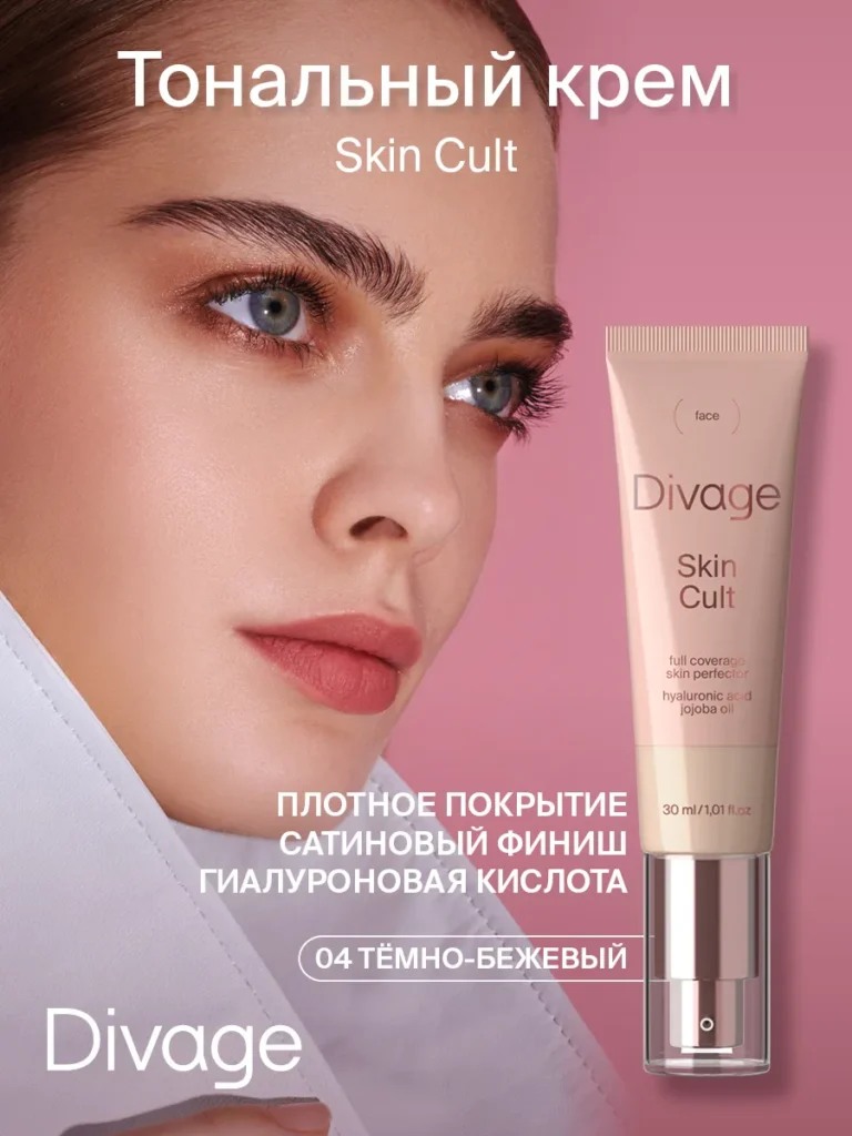 TONALNый -krem -c -grialurogrovoй kislotoй clock cult, tona n 04, Divage