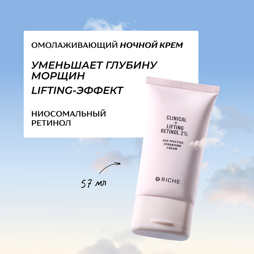 Riche omolaжivaющiй aantivoзrastnoй подъемный