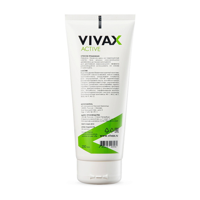 Vivax reregeriruющiй -kremm -kupytthpo onkykim