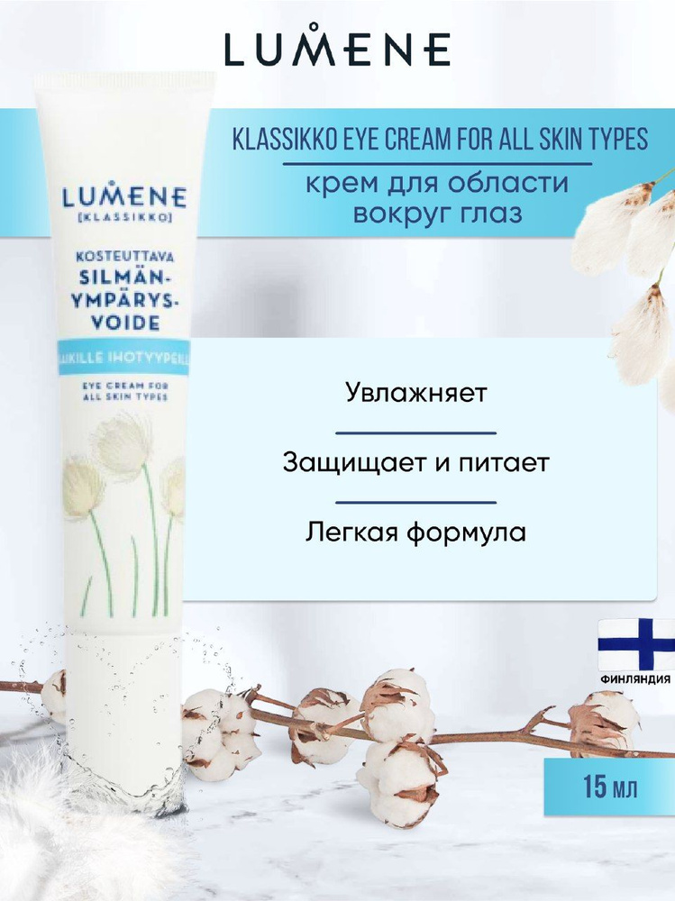 Lumene krememd oblaSti vokrugugriggraз klassikko uvlaжnaющiй, 15 мл