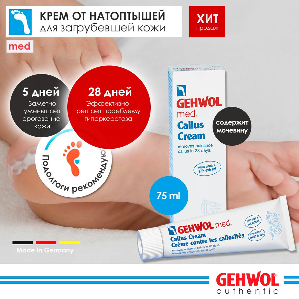 Крем, в апреле, как и, ведущий, hornhaut crem