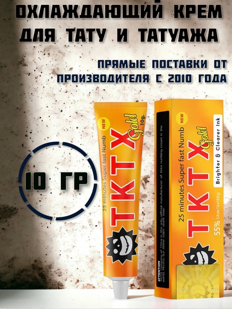 Купит tktx gold kremmpemperviчnый anestetyk dlatu