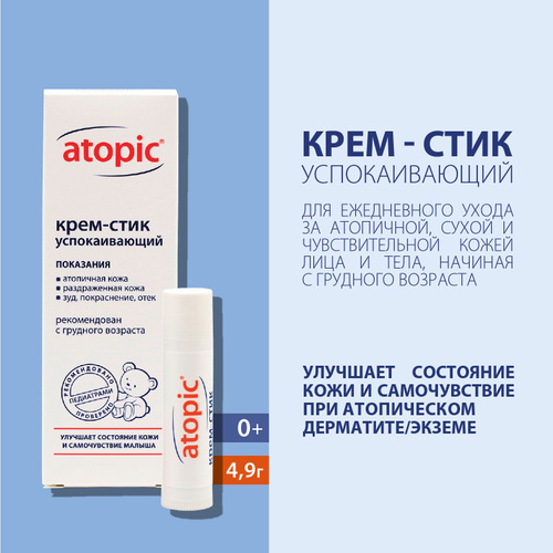 Atopic krem-ytik ytskickiй uspokaivaющiй, 4,9 g