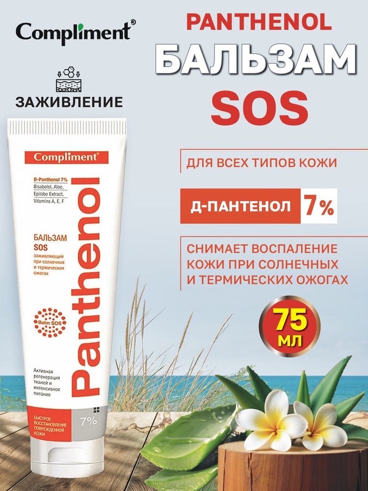 Комплимент Pantenol Balahmam sos pri oжogaх, 75 мл ккупита на Озоне ...
